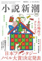 小説新潮 2025年12月号 (発売日2025年11月21日) 表紙