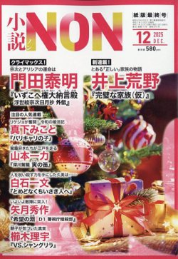 小説NON｜定期購読 - 雑誌のFujisan