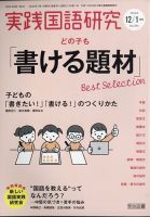 実践国語研究 2026年1月号 (発売日2025年11月12日) 表紙