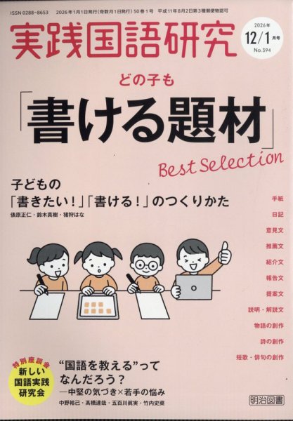 実践国語研究 2026年1月号 (発売日2025年11月12日) 表紙