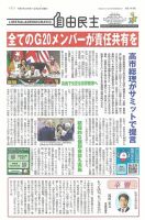 自由民主 第3149号 表紙