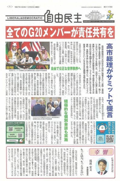 自由民主 第3149号 (発売日2025年11月26日) 表紙