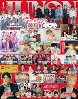 JUNON（ジュノン）の最新号【2026年1月号 (発売日2025年11月21日