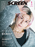 SCREEN（スクリーン） 2026年 1月号の表紙