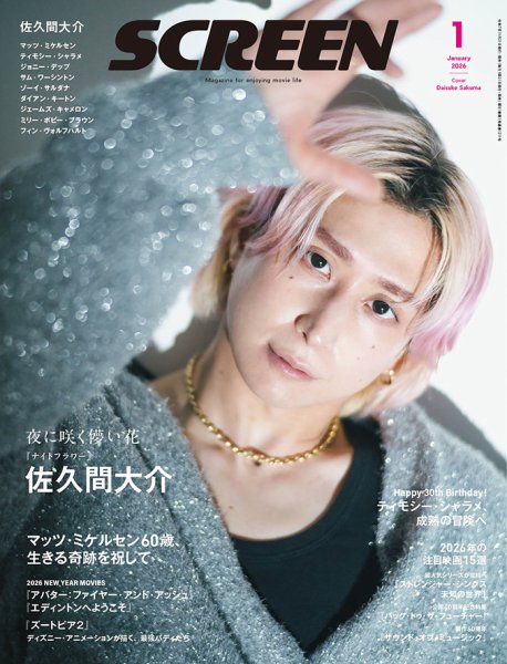 SCREEN（スクリーン） 2026年 1月号 (発売日2025年11月21日) | 雑誌