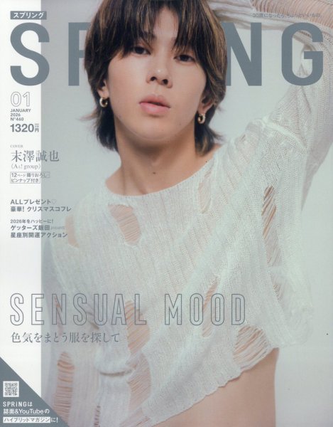 SPRiNG（スプリング） 2026年1月号 (発売日2025年11月21日) 表紙