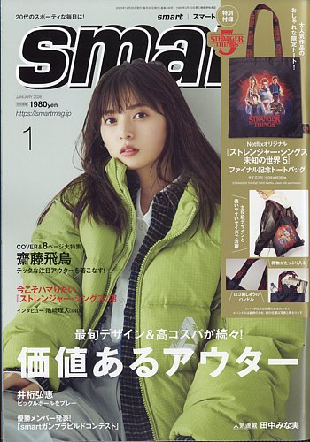 smart（スマート）の最新号【2026年1月号 (発売日2025年11月25日