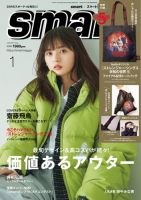 smart（スマート）のバックナンバー | 雑誌/電子書籍/定期購読の予約は