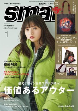 smart（スマート）の最新号【2026年1月号 (発売日2025年11月25日