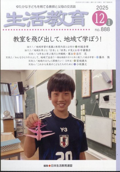 生活教育 2025年12月号 (発売日2025年11月21日) 表紙