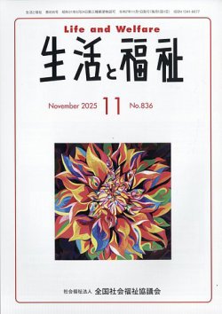 シリーズ 福祉に生きる 1〜35 19欠 シリーズ 福祉に生きる 1〜35 19欠 本