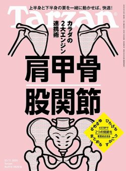 Tarzan（ターザン）｜定期購読13%OFF - 雑誌のFujisan