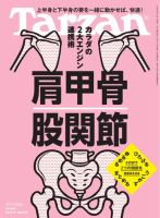 Tarzan（ターザン） 2025年12/11号 (発売日2025年11月20日) 表紙