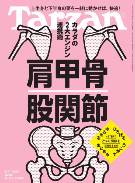 Tarzan（ターザン） 2025年12/11号 (発売日2025年11月20日) 表紙