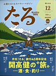 TARU（たる） No.518の表紙