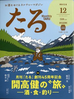 TARU（たる） No.518 (発売日2025年11月25日) 表紙