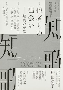 短歌｜定期購読で送料無料 - 雑誌のFujisan