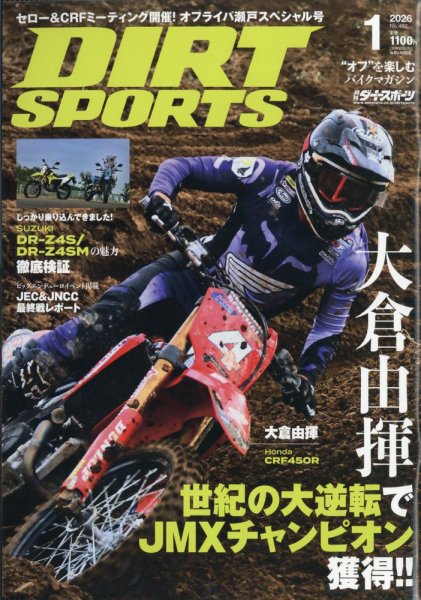 ダートスポーツ 2026年1月号 (発売日2025年11月21日) 表紙