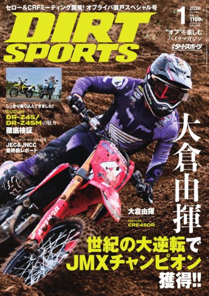 ダートスポーツ 2026年1月号 (発売日2025年11月21日) 表紙