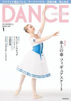 DANCE MAGAZINE（ダンスマガジン）の最新号【2026年1月号 (発売日2025