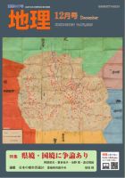 地理 12月号 (発売日2025年11月25日) 表紙