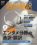通訳・翻訳ジャーナル 2026年1月号の表紙