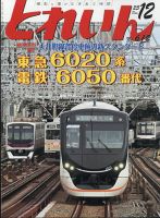 月刊とれいん 2025年11月21日発売号 表紙