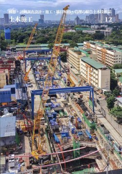 土木施工の最新号【2025年12月号 (発売日2025年11月21日)】| 雑誌/定期