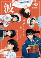 波 2025年12月号 (発売日2025年11月27日) 表紙