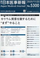 日本医事新報 2025年11/22号 表紙