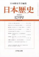 日本歴史の最新号【2025年12月号 (発売日2025年11月27日)】| 雑誌/定期