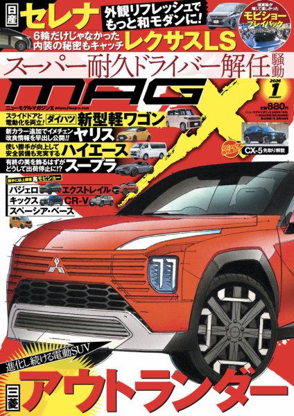 ニューモデルマガジンX 2026年1月号 (発売日2025年11月26日) | 雑誌