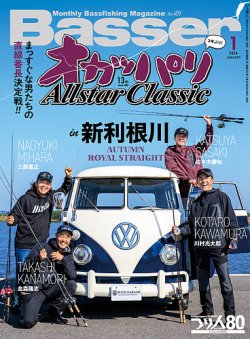 Basser（バサー）の最新号【2026年1月号 (発売日2025年11月26日