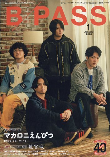 B-PASS（バックステージパス） 2026年1月号 (発売日2025年11月27日