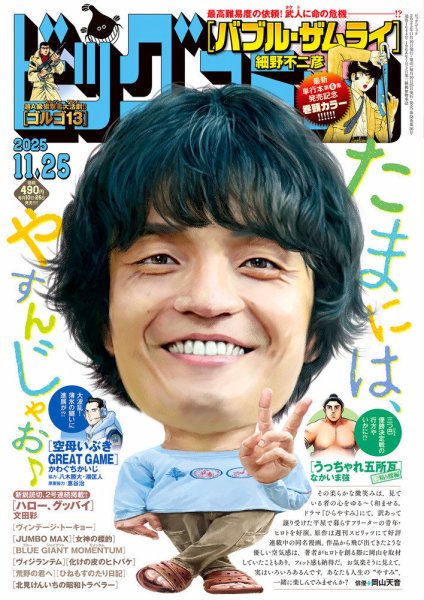 ビッグコミック 2025年11/25号 (発売日2025年11月10日) 表紙