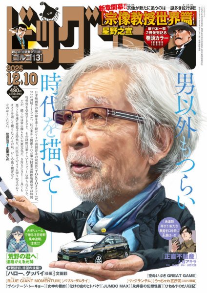 ビッグコミック 2025年12/10号 (発売日2025年11月25日) 表紙