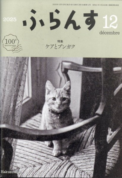 ふらんす 2025年12月号 (発売日2025年11月25日) 表紙