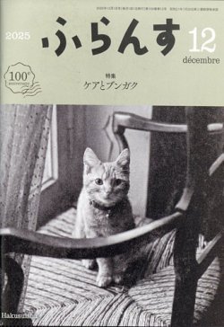 ふらんす｜定期購読で送料無料 - 雑誌のFujisan