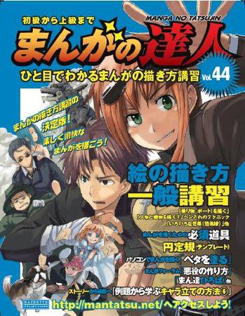 まんがの達人 第44号 (発売日2009年09月16日) 表紙