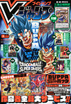 Vジャンプ 2026年1月号の表紙