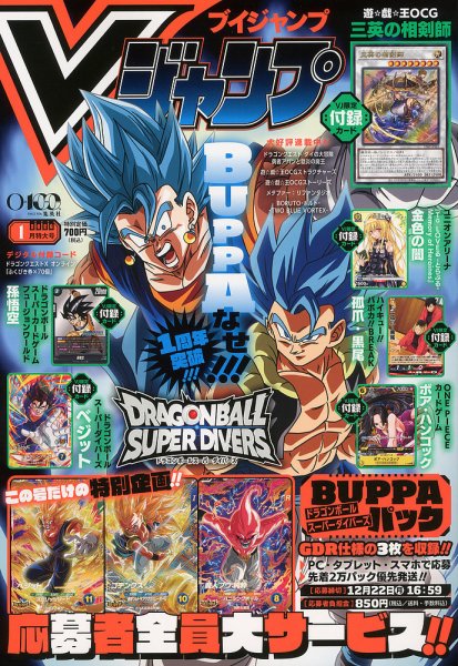 Vジャンプ 2026年1月号 (発売日2025年11月20日) 表紙