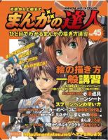 まんがの達人 第45号 表紙