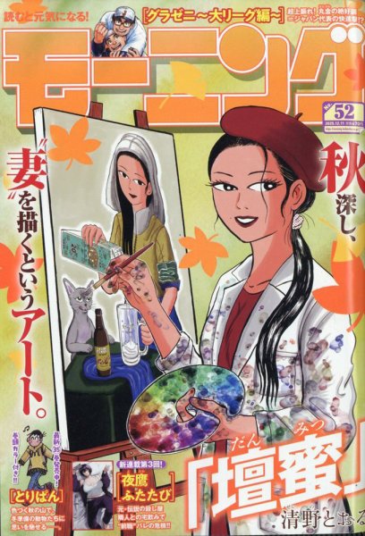 モーニング 2025年12/11号 (発売日2025年11月27日) 表紙