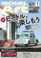 月刊モデル誌「HOBBY」特集号セット 月刊モデルアートの最新号【No.1172 (発売日2025年11月26日)】| 雑誌