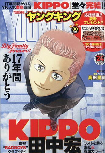 ヤングキング 2025年12/15号 (発売日2025年11月21日) | 雑誌/定期購読