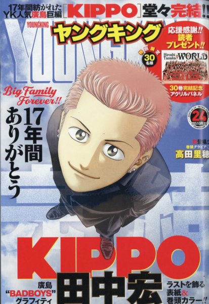 ヤングキング 2025年12/15号 (発売日2025年11月21日) | 雑誌/定期購読