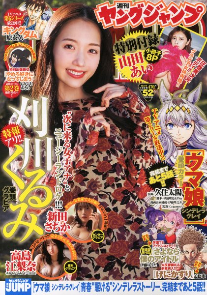 ヤングジャンプ 2025 1〜52号 まとめ売り ヤングジャンプ 2025年11月27日号 - 紀伊國屋書店ウェブストア