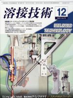 溶接技術のバックナンバー | 雑誌/定期購読の予約はFujisan