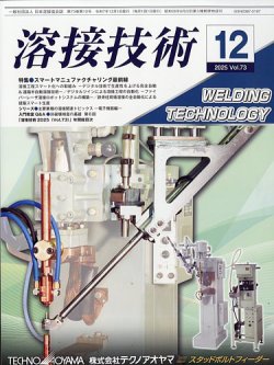 最新フィラー技術全集 最新フィラー技術全集 型技術 2025年11月号 - 日刊工業新聞社 公式