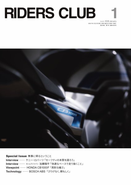 RIDERS CLUB（ライダースクラブ） 2026年1月号 (発売日2025年11月27日) 表紙